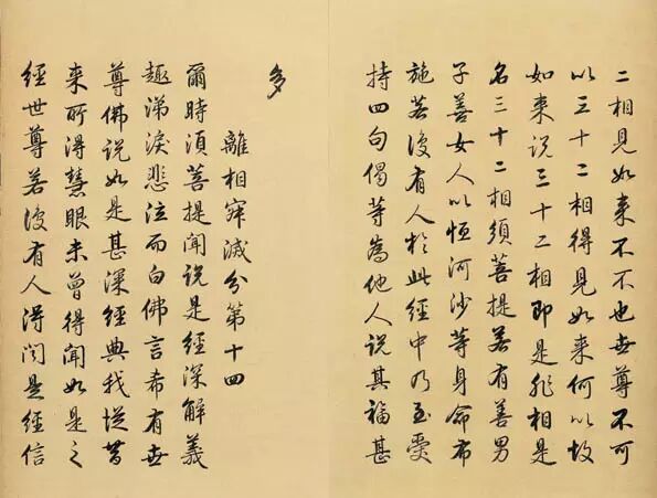 雍正皇帝书法真迹《金刚经》欣赏