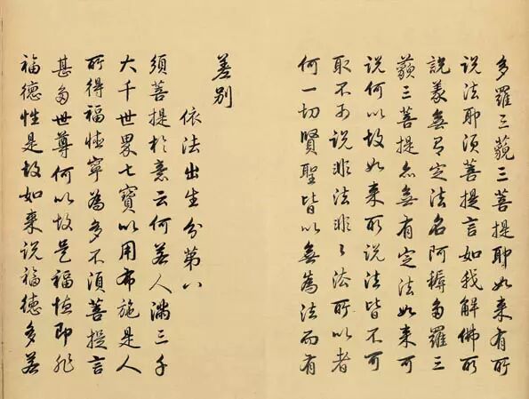 雍正皇帝书法真迹《金刚经》欣赏