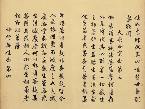 雍正皇帝书法真迹《金刚经》欣赏