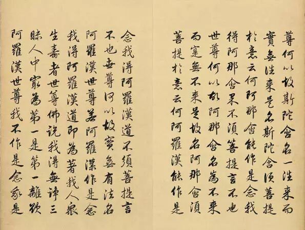 雍正皇帝书法真迹《金刚经》欣赏