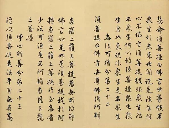 雍正皇帝书法真迹《金刚经》欣赏