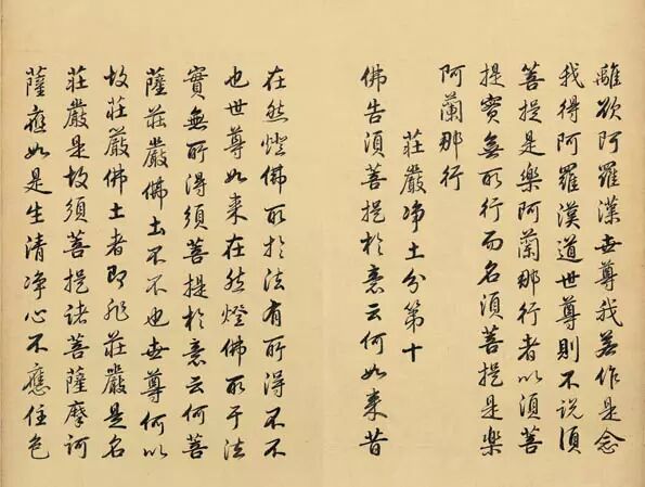 雍正皇帝书法真迹《金刚经》欣赏