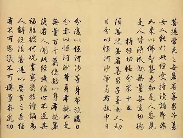 雍正皇帝书法真迹《金刚经》欣赏