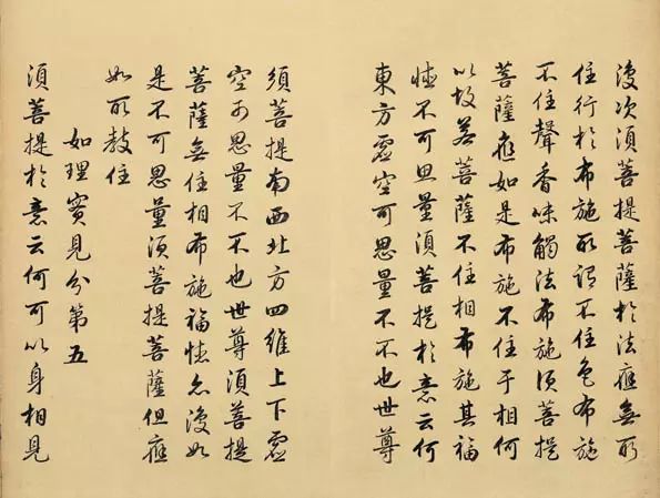 雍正皇帝书法真迹《金刚经》欣赏