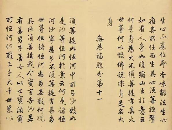 雍正皇帝书法真迹《金刚经》欣赏