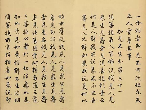 雍正皇帝书法真迹《金刚经》欣赏