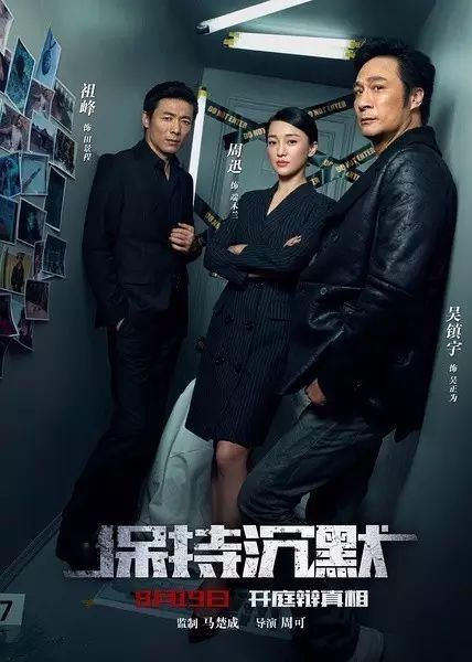 小娱记丨《保持沉默》祖峰化身周迅“重要证人
