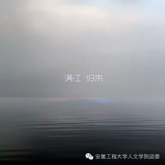 满江·归来