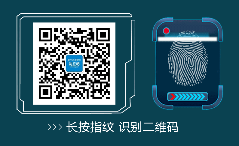 爱沈丘· 从这里开始 生活 | 玩乐 | 资讯 | 互动 或搜索微信公众帐号