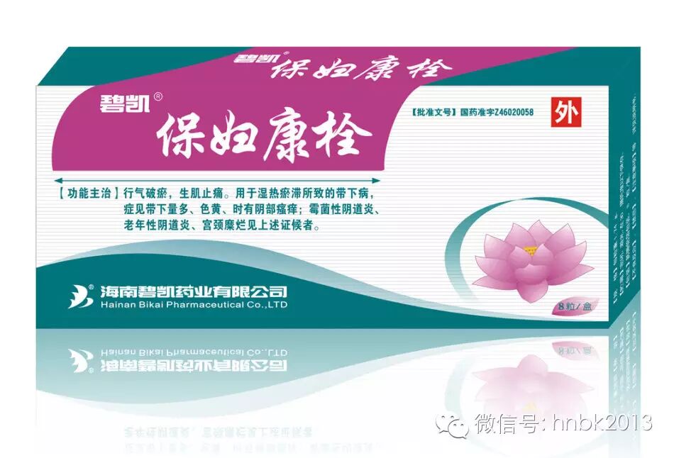 二胎政策即将开放,保妇康栓助你“好孕”!-怀孕期