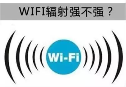 也有很多人担心wifi信号有辐射