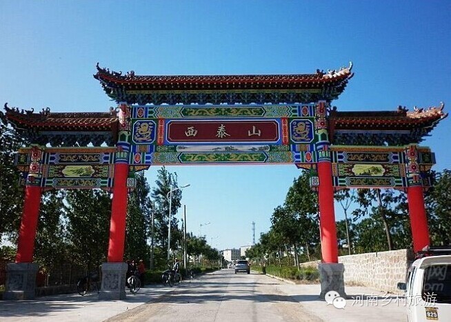 【乡旅游事】黄帝会盟地,寻根祈福处——郑州西泰山村