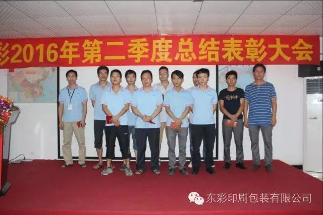 2016年第二季度总结表彰大会圆满落幕 2016年第二季度总结表彰大会圆满落幕