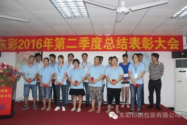 2016年第二季度总结表彰大会圆满落幕 2016年第二季度总结表彰大会圆满落幕