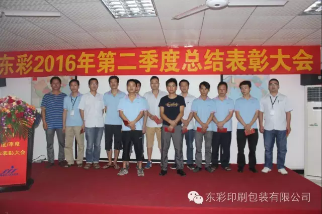 2016年第二季度总结表彰大会圆满落幕 2016年第二季度总结表彰大会圆满落幕