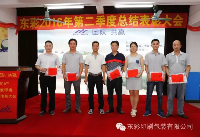 2016年第二季度总结表彰大会圆满落幕 2016年第二季度总结表彰大会圆满落幕
