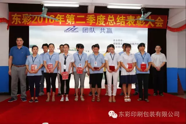 2016年第二季度总结表彰大会圆满落幕 2016年第二季度总结表彰大会圆满落幕