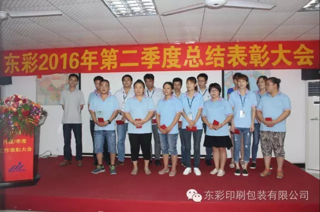 2016年第二季度总结表彰大会圆满落幕 2016年第二季度总结表彰大会圆满落幕