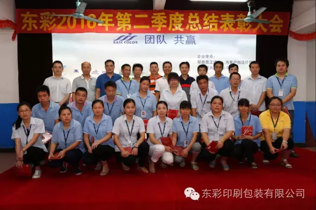 2016年第二季度总结表彰大会圆满落幕 2016年第二季度总结表彰大会圆满落幕