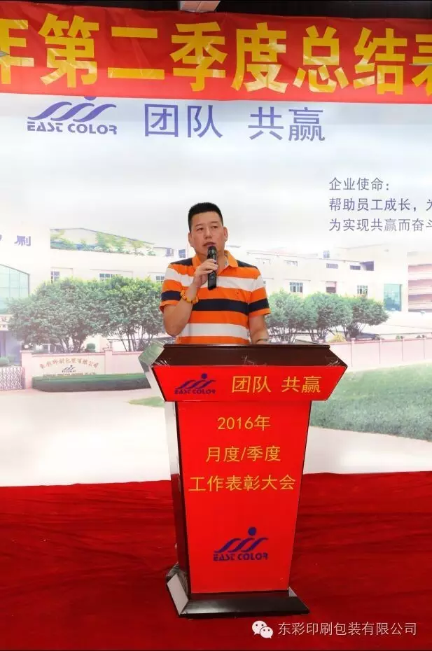 2016年第二季度总结表彰大会圆满落幕 2016年第二季度总结表彰大会圆满落幕