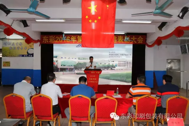 2016年第二季度总结表彰大会圆满落幕 2016年第二季度总结表彰大会圆满落幕