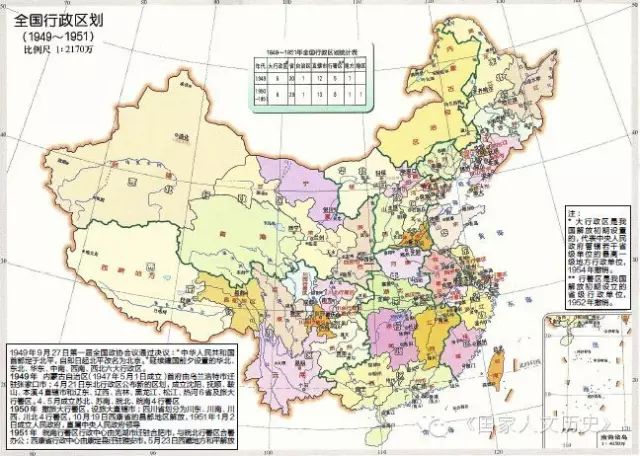 新中国成立之初的省份整合大高潮