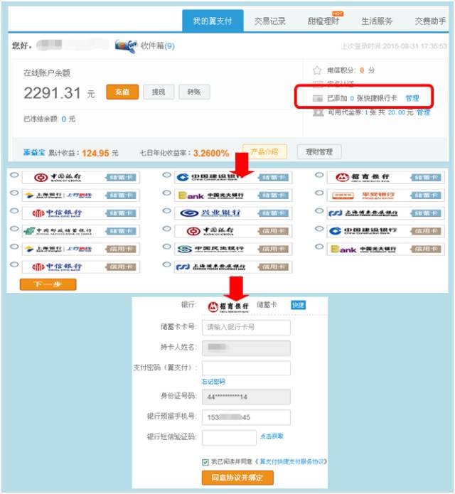 翼支付密码几位_翼支付密码过于简单_翼支付的支付密码是什么