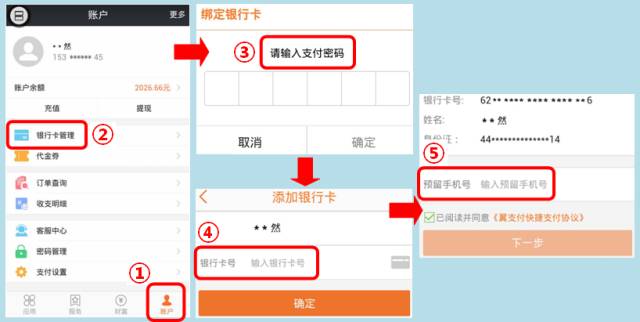 翼支付密码几位_翼支付的支付密码是什么_翼支付密码过于简单