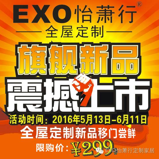 EXO怡萧行全屋定制暴爽的优惠力度来袭,旗舰新品震撼上...