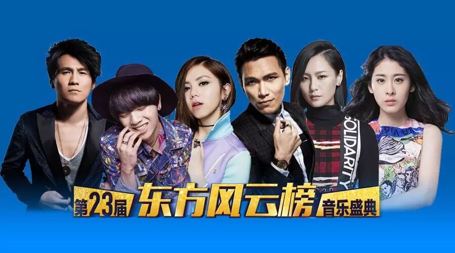 抢票!去东方风云榜看邓紫棋 华晨宇 杨宗纬…