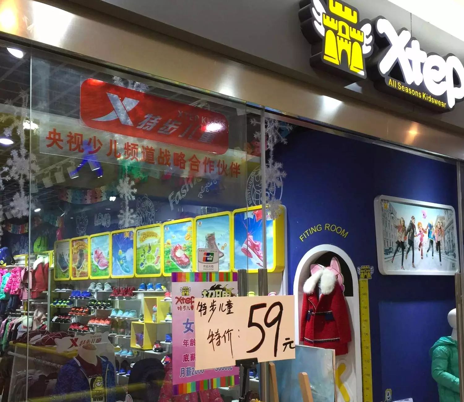新年之际,特步儿童专卖店,祝大家节日快乐,身体健康,万事如意!