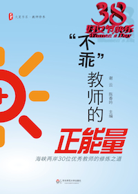 女教师越读越美的十本书