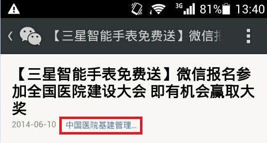 微信报名参加全国医院建设大会 【撞数字 赢大奖】