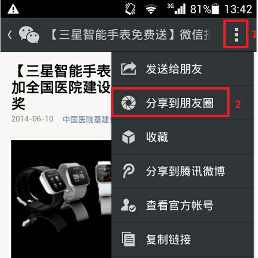 微信报名参加全国医院建设大会 【撞数字 赢大奖】