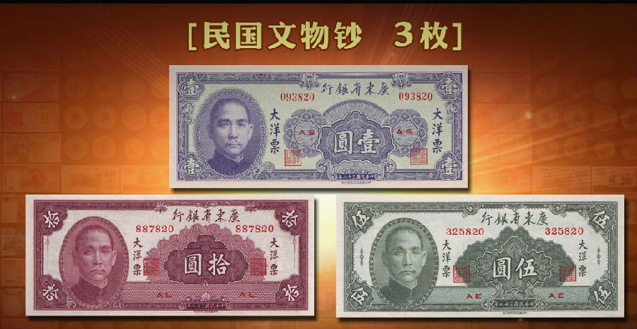 民国纸币逐渐受到市场重视,升值潜力大.