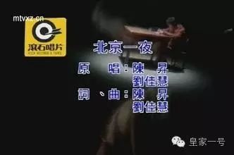 陈升是如何写出《北京一夜》的?