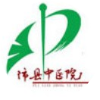 沛县中医院