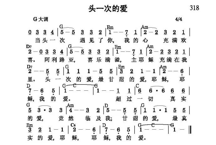 【诗歌】头一次的爱-水深之处—圣经福音网公众号