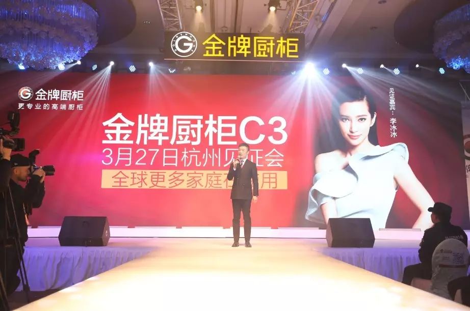 金牌厨柜C3全球销量见证,李冰冰和上千家庭一起为C3加冕