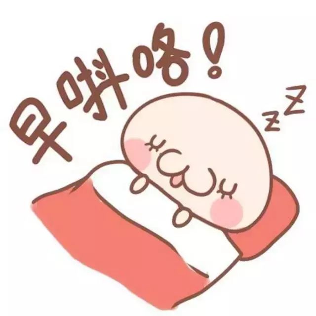 "晚安"("晚安") 但一般我们用粤语的时候 会习惯说:"早点休息"("早唞"