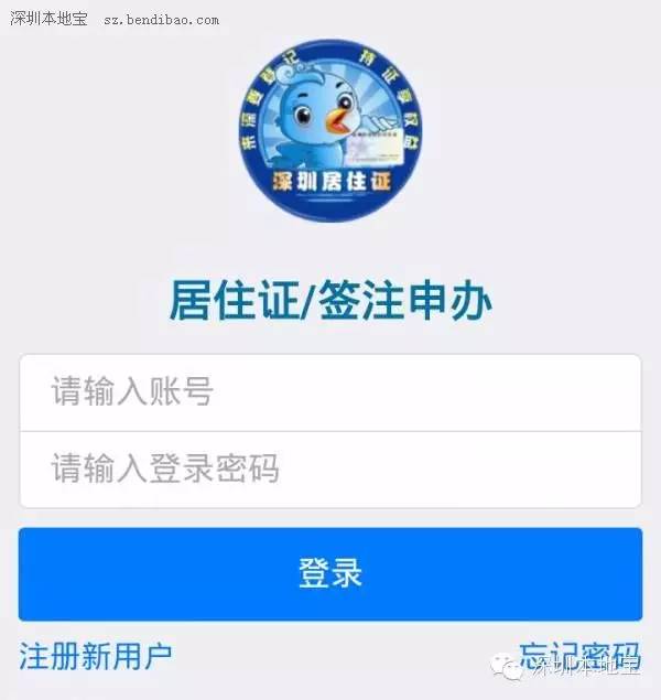 深圳新居住证办理条件(2016)