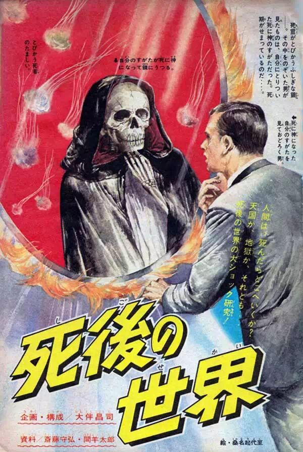 圖解 昭和美術 死後的世界 異常漫畫研究中心 微文庫