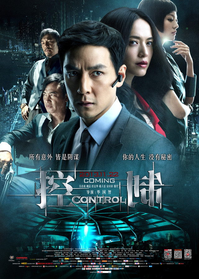 《控制》上映 揭冯嘉怡吴彦祖“阴谋与救赎”