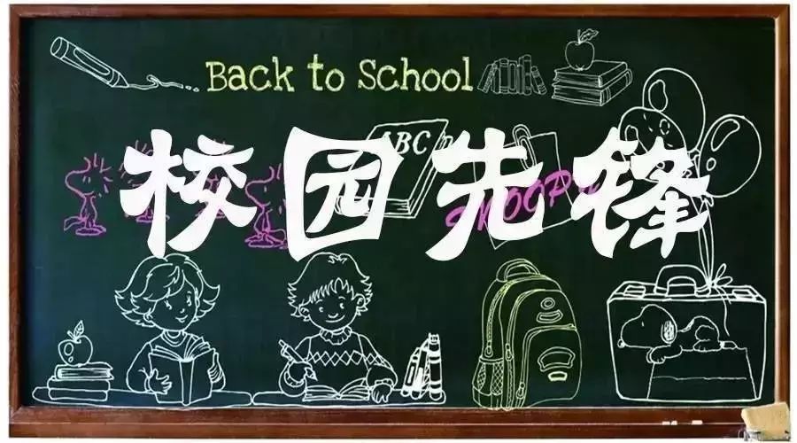 【校园先锋】这是一个有爱的团队——张宇、马地、曾晓娴