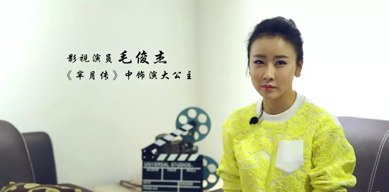 芈月传中的大公主毛俊杰:我身边的富二代都很努力,我也是