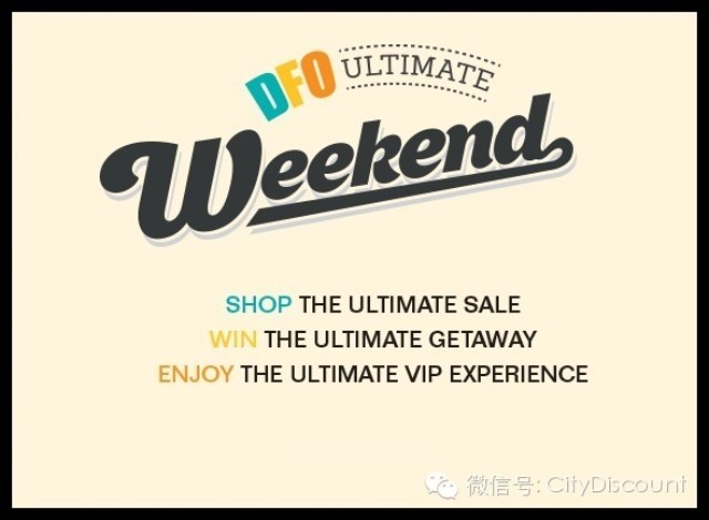 【折扣总目录放出!】本周末DFO Ultimate Weekend