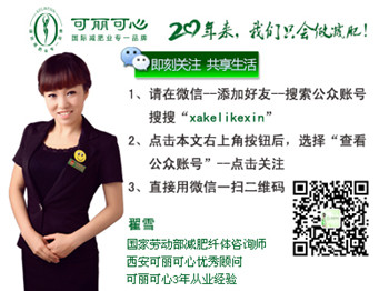 西安可丽可心提醒你怎么吃蔬菜减肥又健康