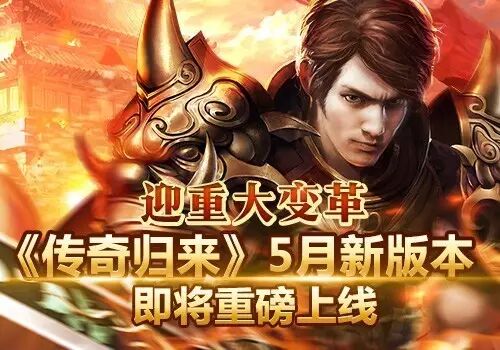 传奇归来好玩吗?,传奇归来还有人玩吗