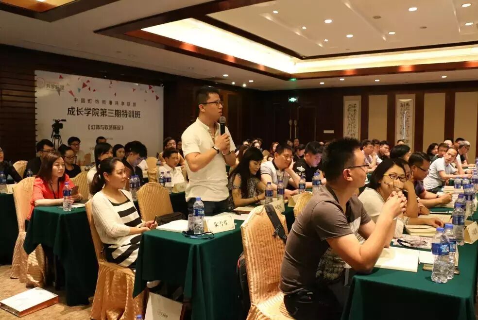 《灯饰与软装陈设》——共享联盟成长学院第三期特训班开班