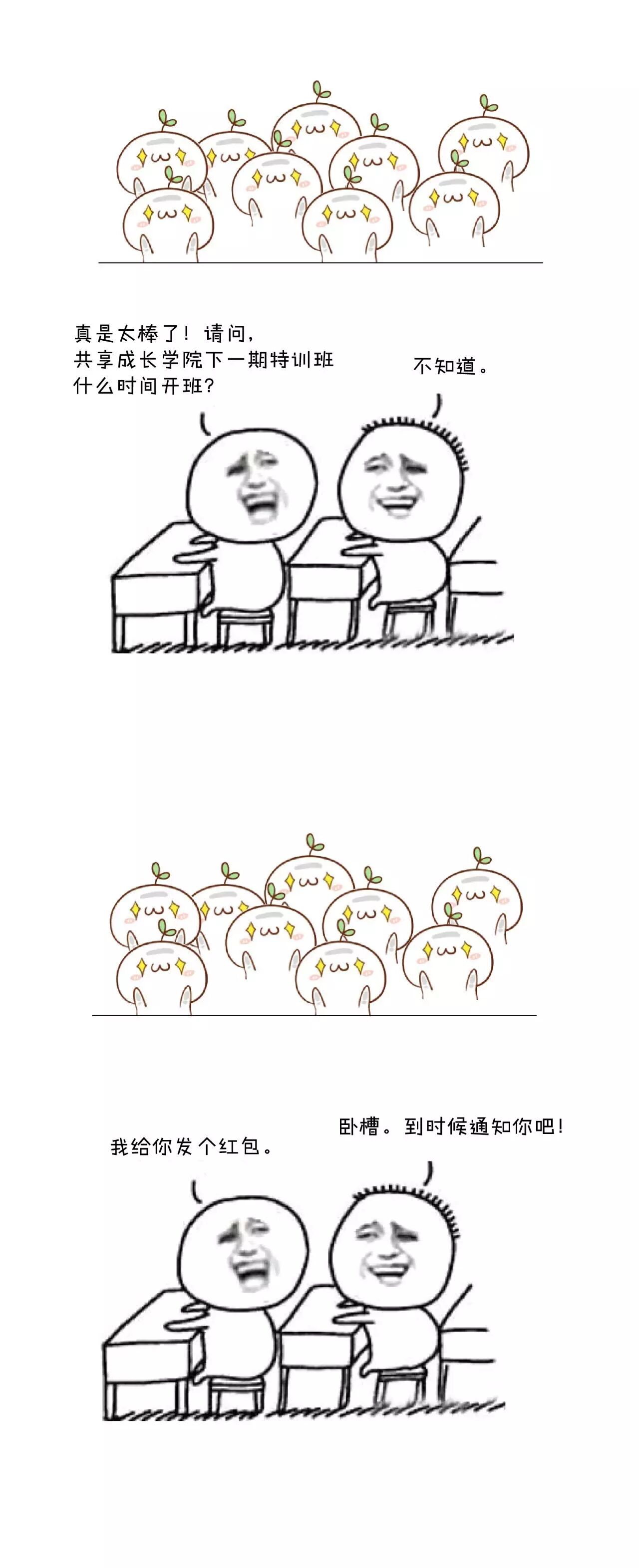 请问，共享成长学院下一期特训班什么时间开班？